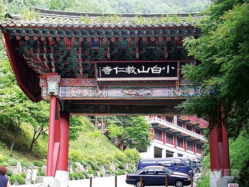 단양 구인사입구